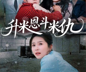 短剧《升米恩斗米仇》45集夸克网盘不花钱在线观全集