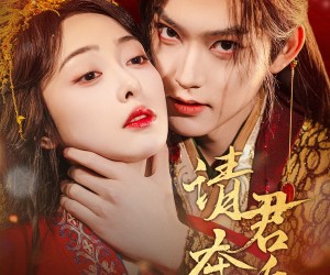 短剧《请君夺娇》71集夸克网盘在线免费看全集