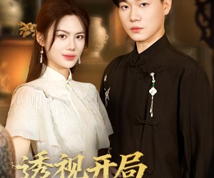 短剧《透视开局慧眼识珍》87集夸克网盘在线免费观看