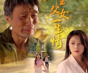 短剧《半生父女一生情》45集夸克网盘免费在线畅看全集