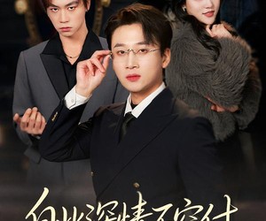 短剧《自此深情不空付》40集夸克网盘在线免费观全集