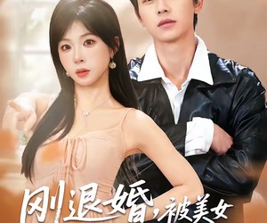 短剧《刚退婚，被美女总裁拉去领证》81集夸克网盘免费在线观全集