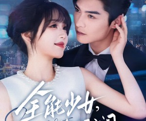 短剧《全能少女，力挽狂澜》80集夸克网盘免费在线赏全集