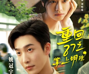 短剧《重回87之掌上明珠》157集夸克网盘免费在线看全集