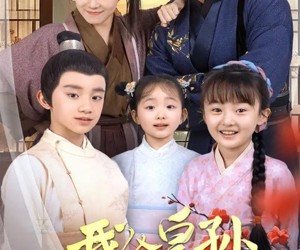 短剧《我给皇孙当后娘》82集夸克网盘在线免费观看