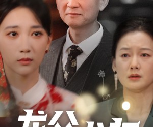 短剧《龙父犬女》70集夸克网盘免费在线视全集