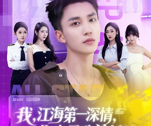 短剧《我江海第一深情你也是我前任吗》120集夸克网盘免费在线看全剧