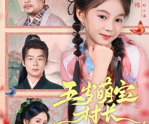 短剧《五岁萌宝村长带着村民登基了》80集夸克网盘免费在线观全集