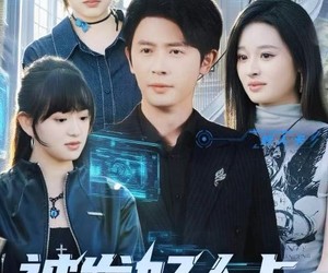 短剧《被发好人卡，我觉醒少女好感系统》74集夸克网盘在线免费赏剧