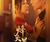 短剧《烽火昙华》80集夸克网盘零费用在线看