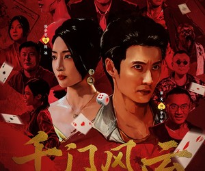 短剧《千门风云》65集夸克网盘免费在线看全集