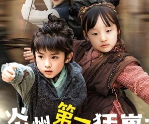 短剧《炎州第一狂崽：妈咪我来量》66集夸克网盘免费在线看完整版