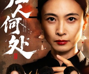 短剧《我女儿在哪儿》63集夸克网盘免费在线看全集