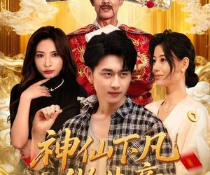 短剧《神仙下凡做生意》61集夸克网盘在线免费观全集