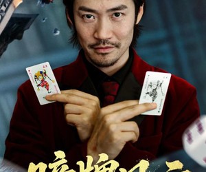 短剧《暗牌风云》60集夸克网盘在线免费览全集