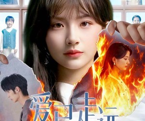 短剧《爱已走远》60集夸克网盘免费在线畅看全集