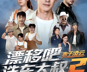 短剧《漂移吧洗车大叔2赤子凌云》73集夸克网盘免费在线看全集