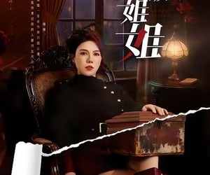 短剧《顶级姐姐》57集夸克网盘免费在线览全集