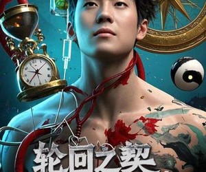 短剧《轮回之契命运逆流》46集夸克网盘免费在线看全集