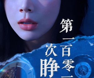 短剧《第一百零一次睁眼》41集夸克网盘免费在线观全集