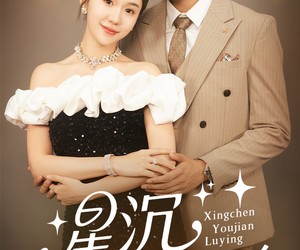 短剧《星沉犹见鹿影》105集夸克网盘免费在线看全集