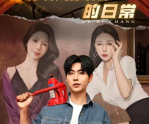 短剧《特色维修工的日常》81集夸克网盘在线免费看全剧