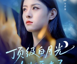 短剧《顶级白月光她开大了》78集夸克网盘免费在线看全集