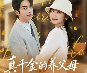 短剧《真千金的养父母是石油大王》70集夸克网盘无偿观看全集