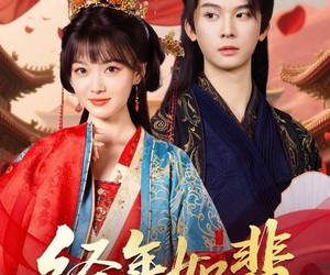 短剧《经年如翡》63集夸克网盘免费即点即看