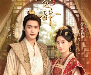 短剧《慕念辞＆太子妃不装了》79集夸克网盘在线免费看全集