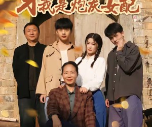 短剧《穿书七零我是炮灰女配》55集夸克网盘免费观看全集