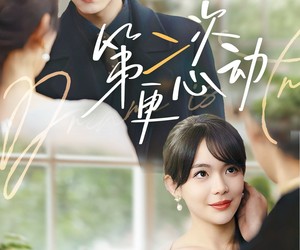 短剧《第二次更心动》71集夸克网盘在线免费完整看