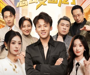 短剧《说好我弃少逆袭，怎么变团宠了》76集夸克网盘免费在线观剧