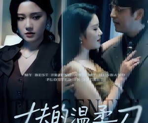 短剧《丈夫的温柔刀》63集夸克网盘免费在线看全剧