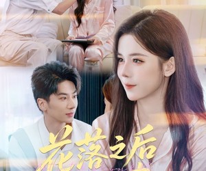 短剧《花落之后又一春》60集夸克网盘在线免费赏全集