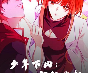 短剧《少年下山：智闯花都》28集夸克网盘免费在线看全剧