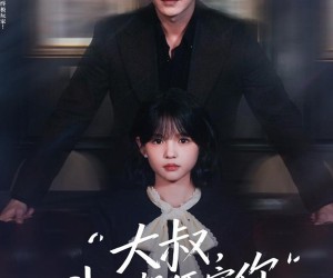 短剧《大叔我只想便宜你》84集夸克网盘免费观看无广告