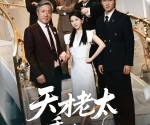 短剧《天才老太重生记》86集夸克网盘免费畅看全集