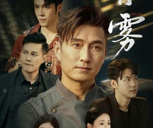 短剧《青雾》59集夸克网盘免费全集随心看