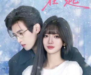 短剧《我要我们在一起》60集夸克网盘全集免费在线赏