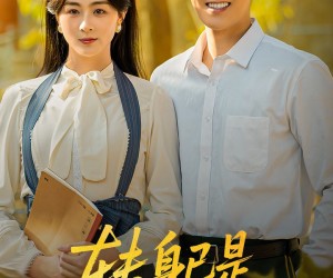 短剧《山长水阔再无君》53集夸克网盘免费在线览全集