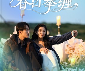 短剧《春日攀缠》80集夸克网盘免费在线观全剧