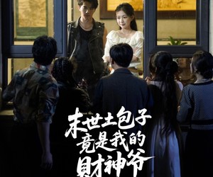 短剧《末世土包子，竟是我的财神爷》66集夸克网盘免费在线赏剧