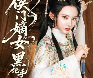 短剧《侯门嫡女黑化手册》84集夸克网盘免费畅享全集