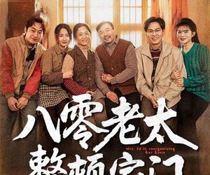 短剧《八零老太整顿家门》58集夸克网盘在线免费看全集资源