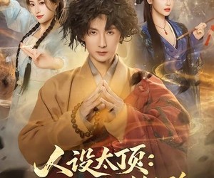 短剧《人设太顶：反派都来送经验》80集夸克网盘在线免费赏剧