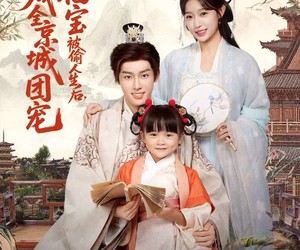 短剧《小福宝被偷人生后，成全京城团宠》80集夸克网盘免费观剧全集