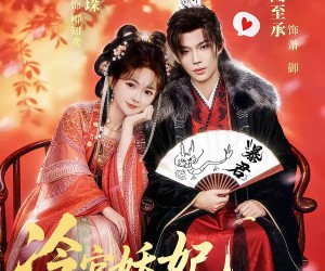 短剧《冷宫妖妃靠读档拿捏暴君》75集夸克网盘全集免费在线赏