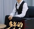短剧《多年的暖暖心》21集夸克网盘零成本在线观