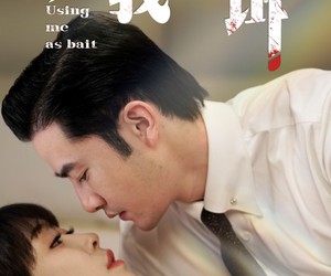 短剧《以我为饵》60集夸克网盘在线免费观全集